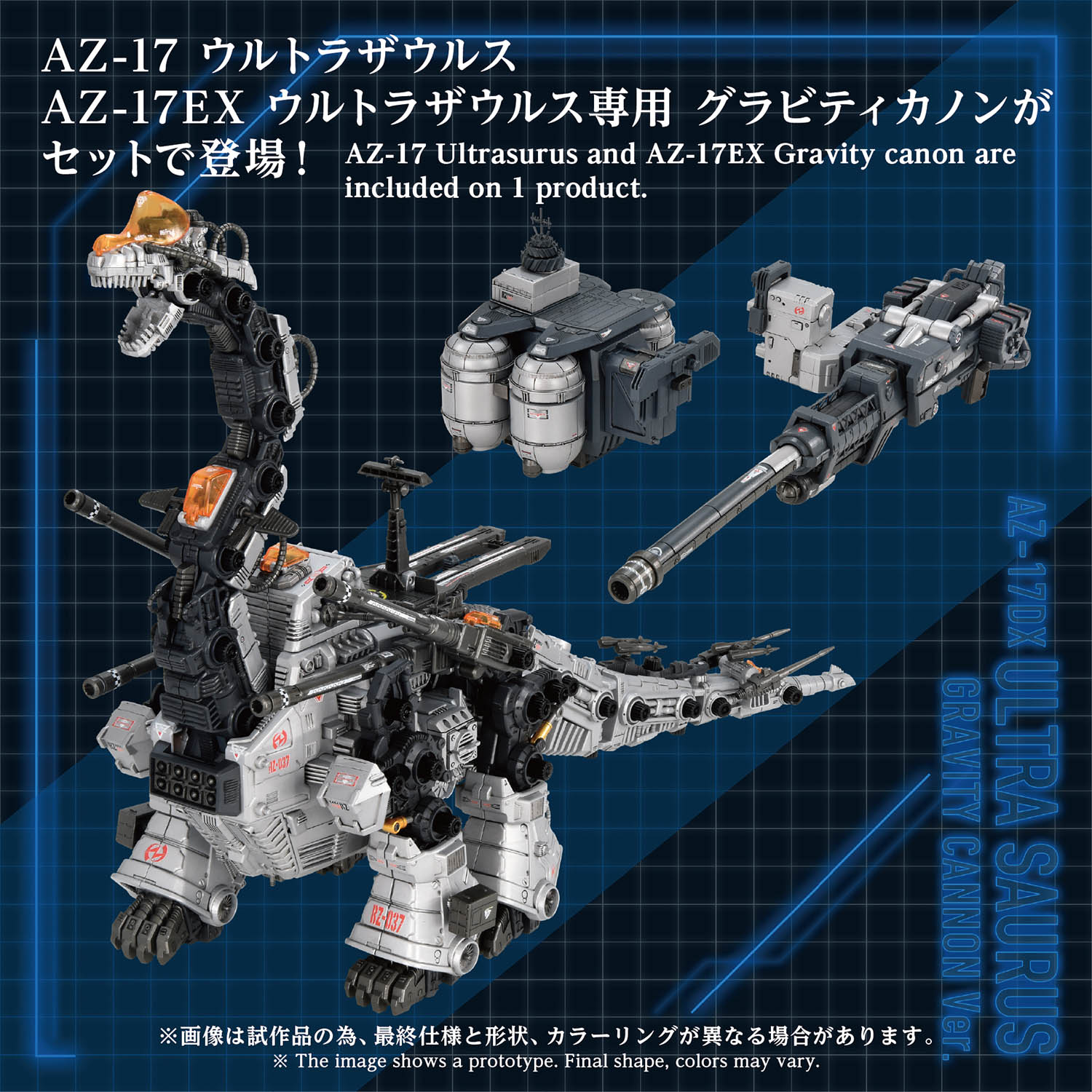 AZ-17DX ULTRA SAURUS GRAVITY CANNON ver.